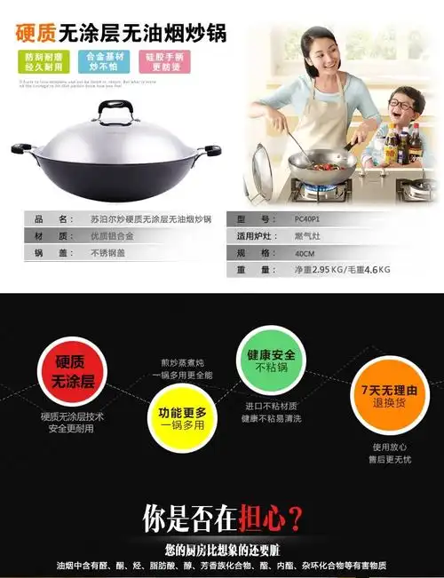 苏泊尔硬质无涂层无油烟炒锅40cm pc40p1【图片 价格 品牌 报价】