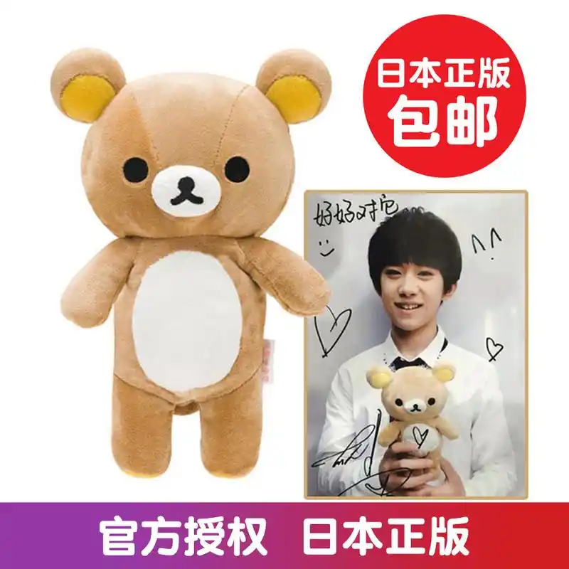 正版rilakkuma轻松熊易烊千玺毛绒玩具公仔情人节生日礼物送女友