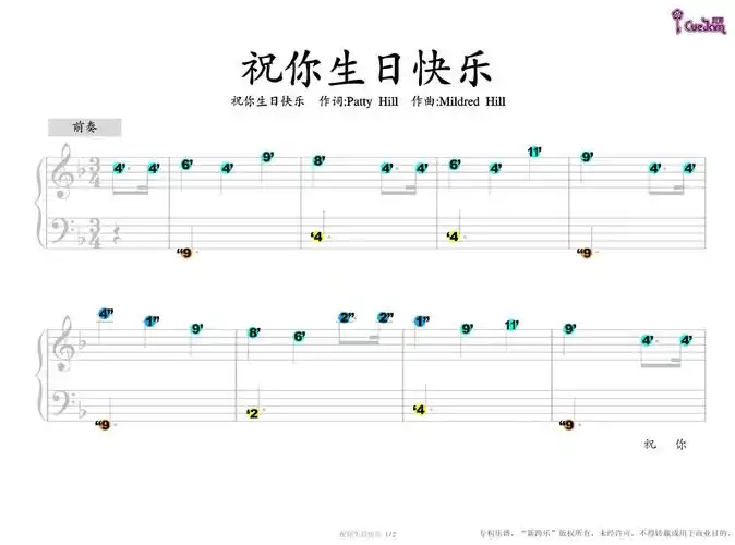 老大!生日歌六线谱"铁树开花"-第1张图片-科瑞博客