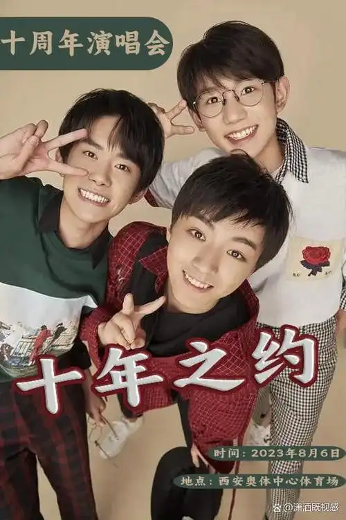 tfboys合体演唱会筹备了挺久了 粉丝在线下积极交流