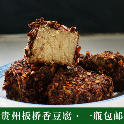 贵州香豆腐 臭味霉豆腐 遵义特产板桥香豆腐农家臭豆腐乳 下稀饭