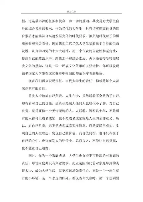 党课专题我们的使命演讲稿