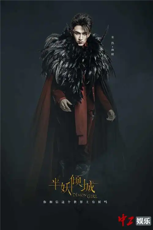 《半妖倾城》米热饰幽瞳