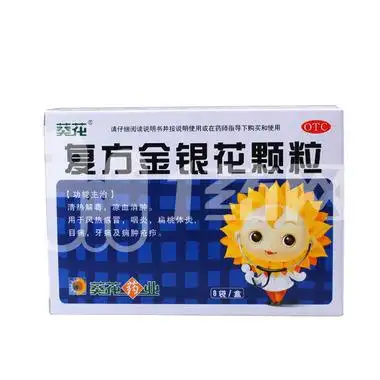 葵花 复方金银花颗粒 10g*8袋