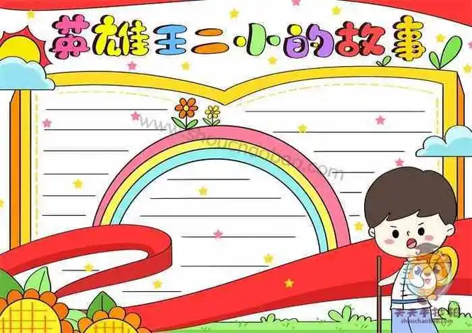 介绍小英雄的手抄报关于英雄的手抄报