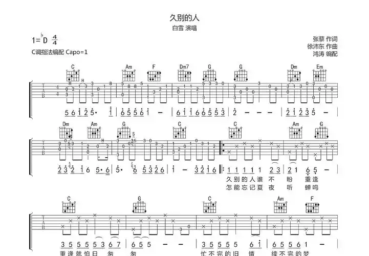 久别的人吉他谱_白雪_c调弹唱78%原版 - 吉他世界