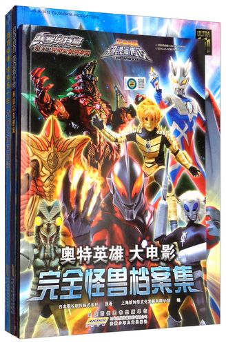 动漫卡通童书奥特曼与怪兽档案大全集套装共3册 装共3册