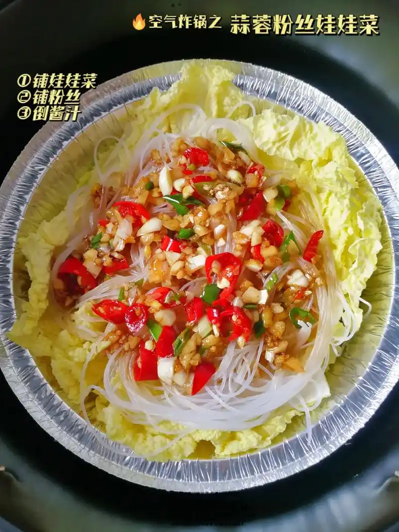 网红家常菜之蒜蓉粉丝娃娃菜