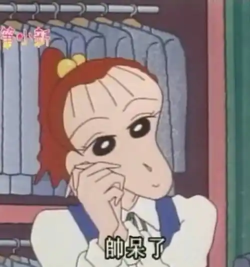 帅呆了蜡笔小新表情包第二弹卡通表情