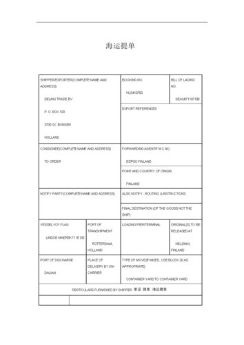 装箱单,海运提单.doc