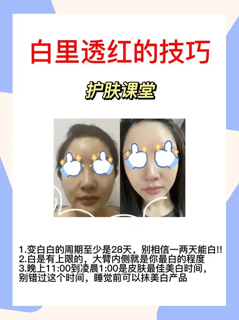 今天教教你们几个小技巧,让你的皮肤白到发 - 抖音