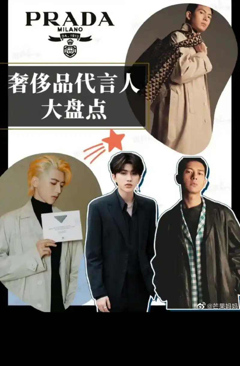 prada已经殉了郑爽,李易峰,春夏三个代言人了,现在只剩蔡徐坤和李现了