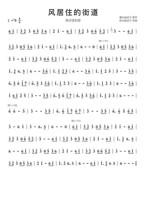 风居住的街道智能简谱风の住む街歌谱-苍强曲谱