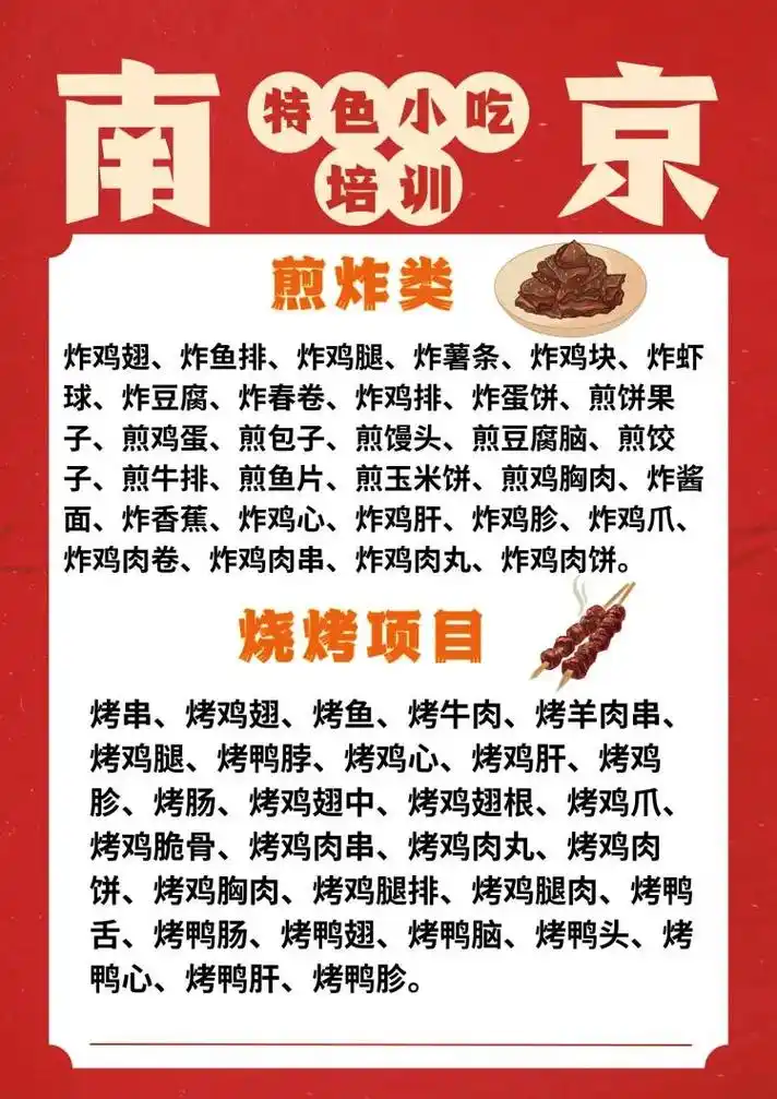 南京小吃培训学校;南京小吃培训机构