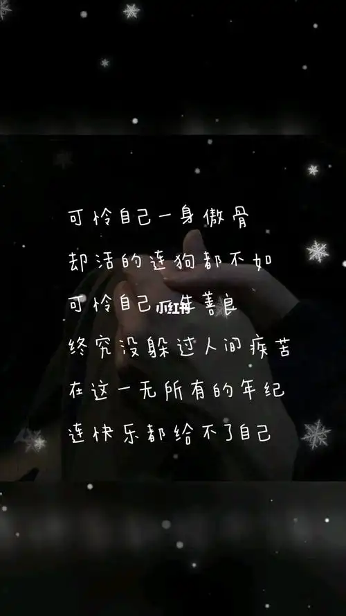 在这一无所有的年纪快乐都是奢侈品