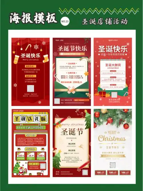 海报模板圣诞店铺活动海报