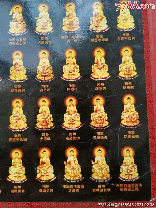 南无八十八佛图