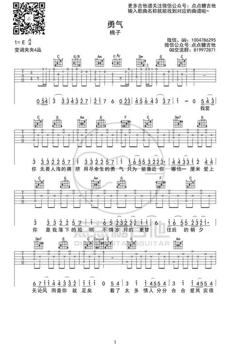 勇气吉他谱棉子c调高清弹唱吉他谱
