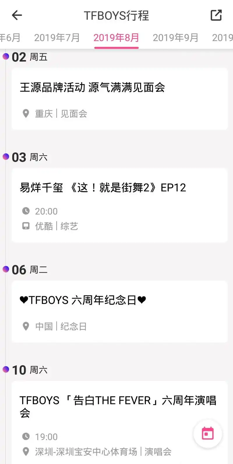 六周年官宣后tfboys继续各忙各的,八月还有新行程,集训恐无望