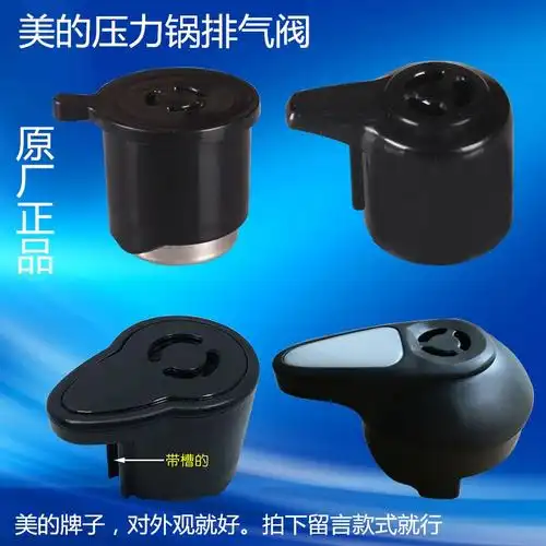 美的电压力锅配件原装_美的/midea电压力锅配件安全阀排气阀泄压阀