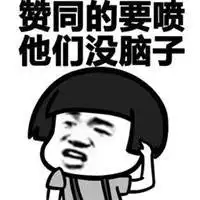 表示没脑子的搞笑图片_微信头像图片大全