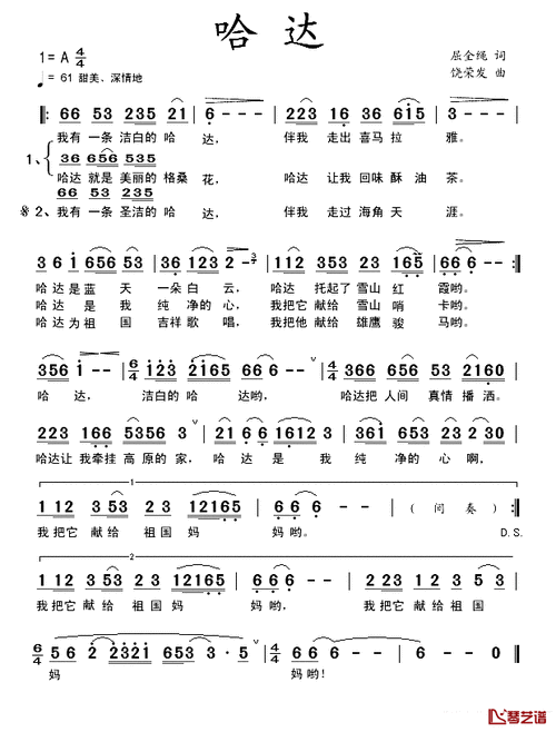哈达简谱-泽旺多吉演唱