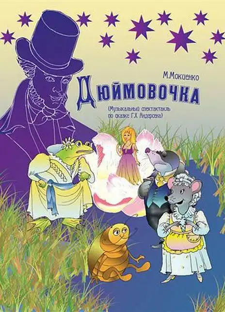 拇指姑娘海报封面