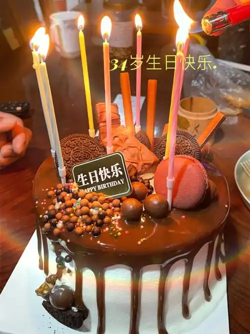 34岁生日快乐