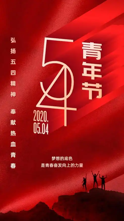 五四青年节无奋斗不青春