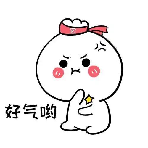 感觉自己都气饱了!