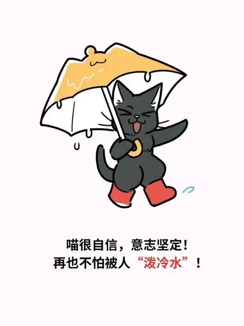 喜欢"泼冷水"是一种病,得治!