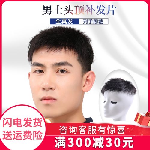 假发男短发补发全真发补头顶帅气大背头男士假发片帅气自然补发顶