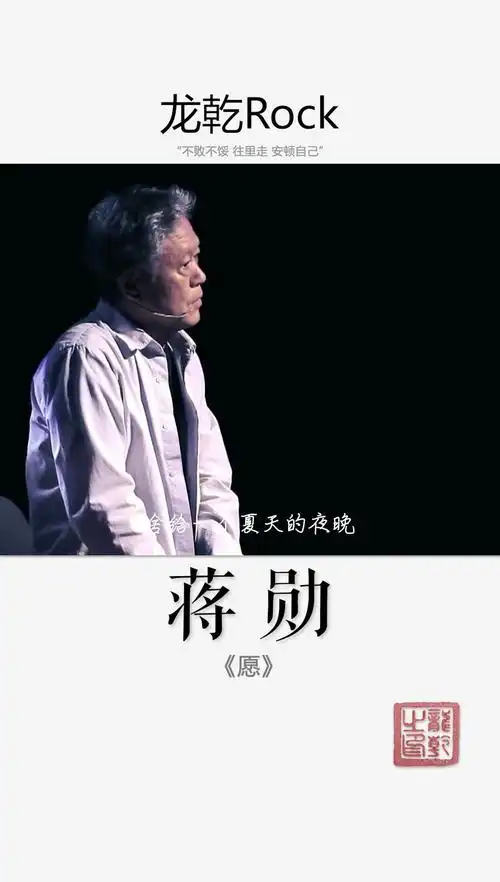 蒋勋:诗歌朗诵《愿》 有字幕