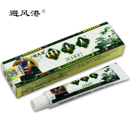 【买1送1】避风港田夫人草本乳膏抑菌乳膏苗夫人手足止痒皮肤外用