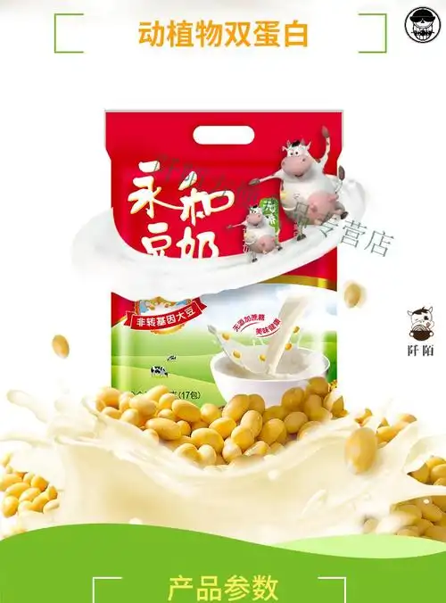 永和无添加蔗糖豆奶粉早餐营养冲饮袋装即食510克袋维他型1袋17小包共