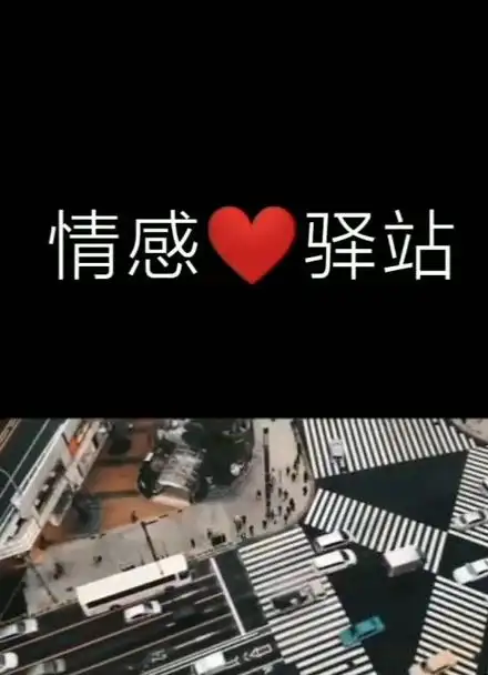 情感文字 #情感语录 #抖音 我想发长视频,关注我