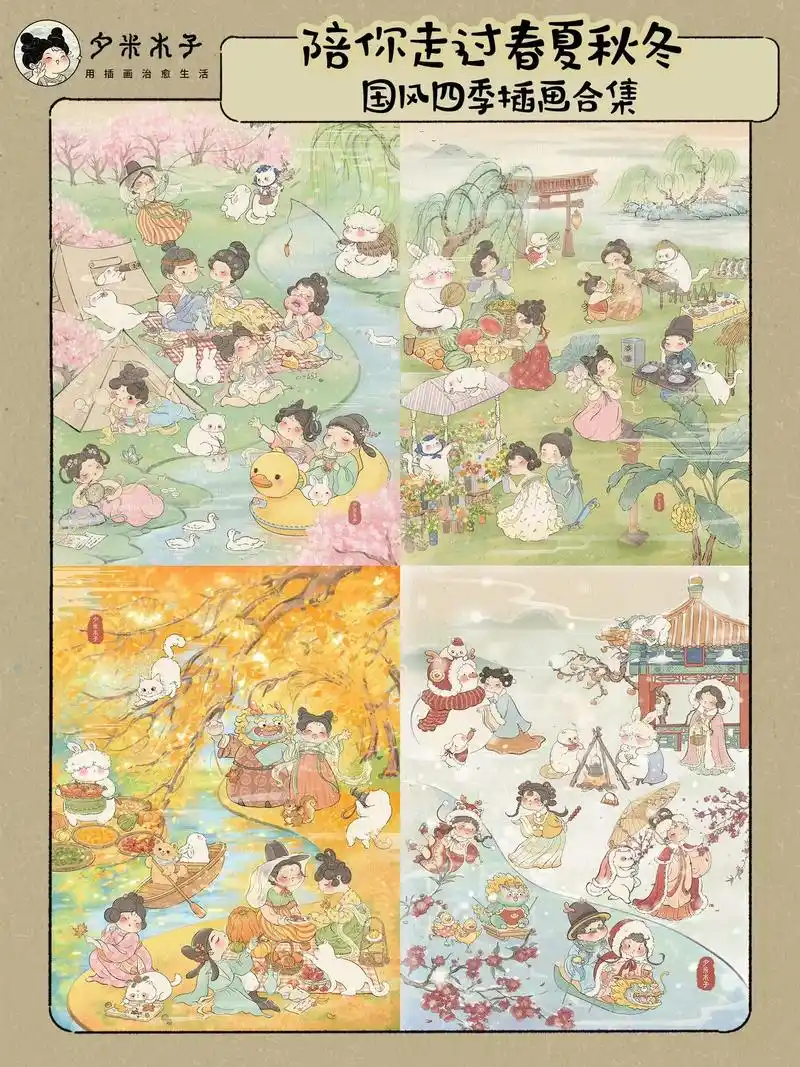 陪你走过春夏秋冬四季合集96原创国风插画.