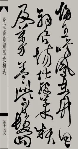 狂草《千字文》