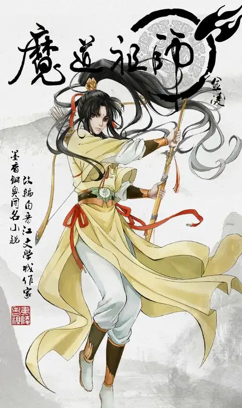 《魔道祖师》动画角色海报图片