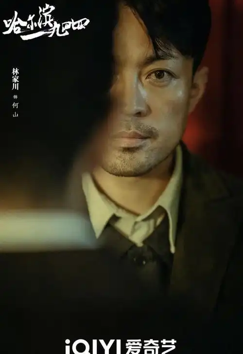 哈尔滨一九四四马上首播秦昊主演三大爆点有爆款潜质