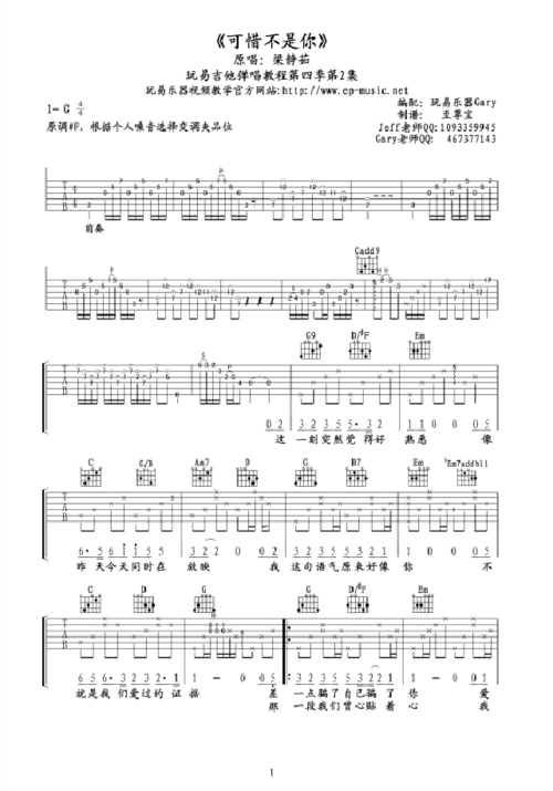 《可惜不是你》指弹吉他谱