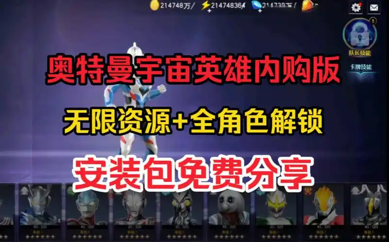 【奥特曼宇宙英雄最新13.