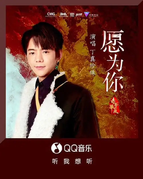 qq音乐新歌首发##丁真真诚献唱愿为你##丁真发布新歌愿为你