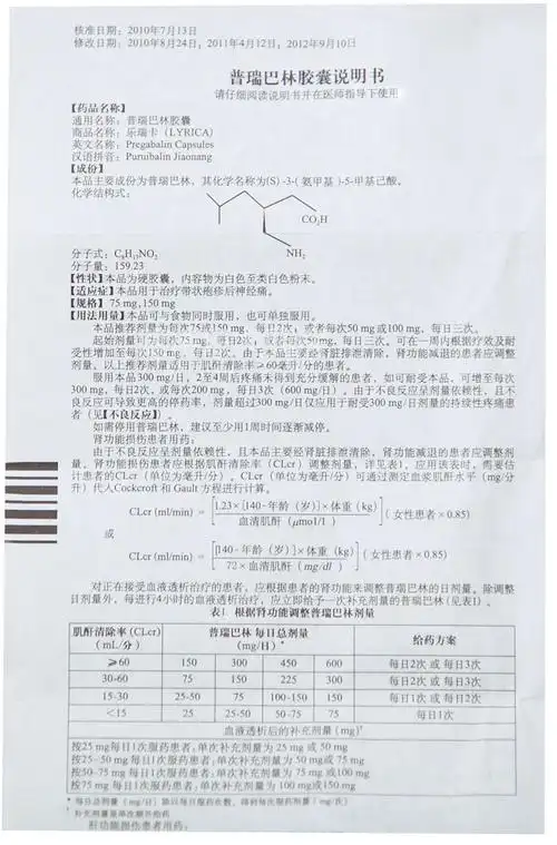 乐瑞卡)[普瑞巴林胶囊]-75mg*8粒价格_成份_作用与功效_说明书-益药