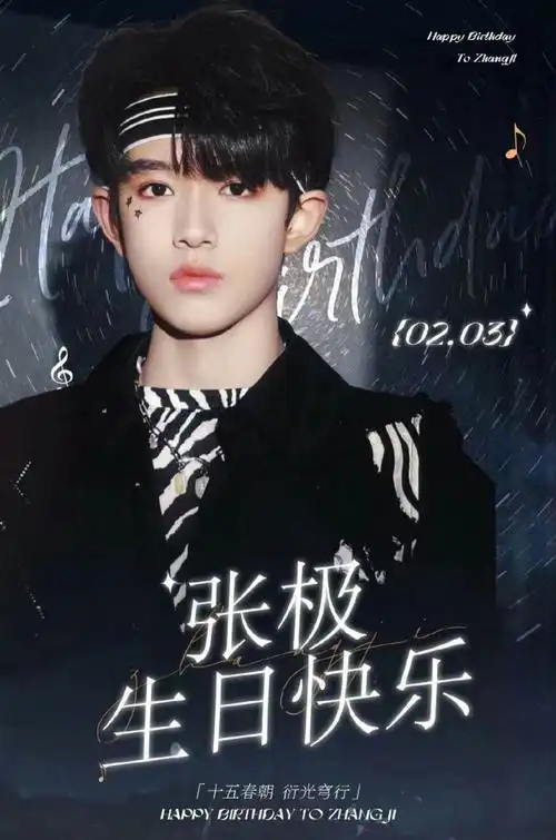 张极生日快乐-tf家族三代:双向奔赴-话本小说网