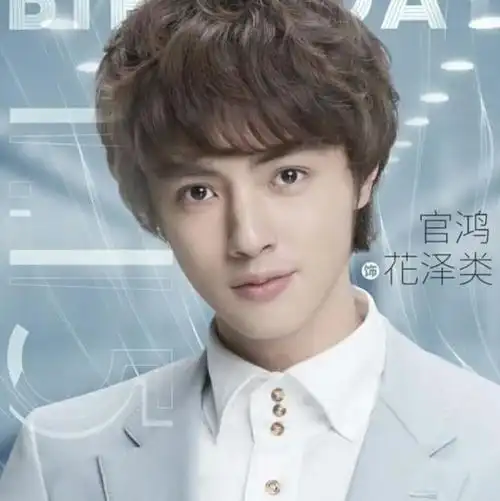 新版流星花园有一种安静的美男子叫官鸿花泽类