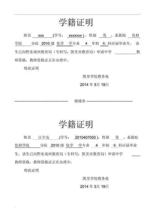 学籍证明模板教师资格证学生招考用