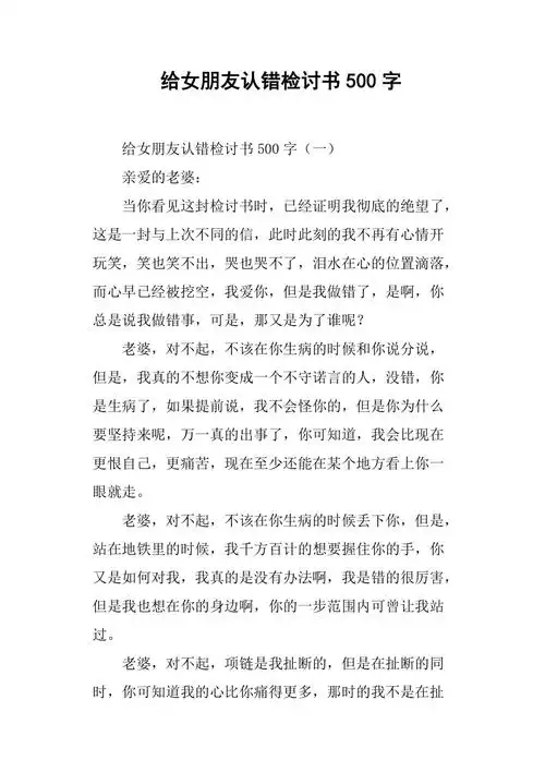 给女朋友认错检讨书500字