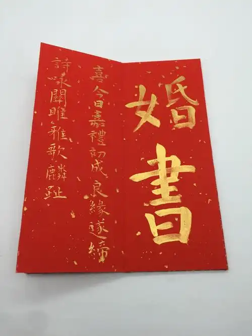 民国婚书定制送日子喜帖庚帖大中小楷书法毛笔折页奏折本礼盒礼物