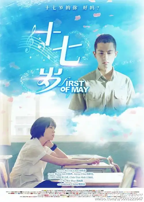 青春爱情怀旧电影《十七岁》近日发布了电影先导版预告片